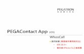 PEGAContact App (iOS)app.pegatroncorp.com/HandBook/PegaContact_iOS_WhosCall.pdf · 安裝須知 適用裝置 (兩個條件需同時符合) • iOS 10.3+ • 僅支援 iPhone 5s之後裝置