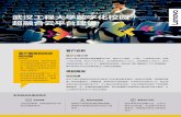 武汉工程大学数字化校园 超融合云平台建设dcg.app.lefile.cn/Public/pdf/33.pdf · 超融合架构 弹性资源 业务可靠性 横向扩展 简单运维 业务可靠性