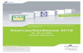 9-я Международная выставка сельского хозяйства и ...ifw-expo.de/wp-content/uploads/2016/09/Information_KazAgro-KazFarm... · Участники