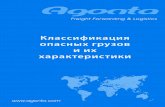 Agonta Ltd. Tbilisi - Georgia · подкласс 9.1 - твердые и жидкие горючие вещества и материалы, которые по своим свойствам