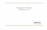 Amazon Polly - 개발자 안내서 · • 다양한 언어 및 음성 포트폴리오 지원 – Amazon Polly에서는 수십 가지 음성과 다양한 언어를 지원하며 대