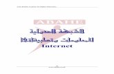 Internet - abahe.uk · Arab British Academy for Higher Education. -2- ﻲﻧورﺗﻛﻟﻹا دﻳرﺑﻟا نﻋ ﺔﺣﻣﻟ ﻲﻧورﺗﻛﻟﻹا دﻳرﺑﻟا فﻳرﻌﺗ