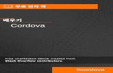 Cordova - riptutorial.com · Cordova cli . $ npm install -g cordova. $ cd /path/to/coding/folder $ cordova create    'HelloWorld'