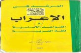al-murshid fee a-i3rab§لمرشد_في_الاعراب.pdfTitle: al-murshid fee a-i3rab Author: winlin Subject: Arabic grammar Keywords: i3rab, اعراب Created Date: 8/4/2011 3:06:55