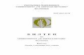 ISSN-1857-9779 - ukim.edu.mkukim.edu.mk/dokumenti_m/bilten/2017/1154-02.10.2017.pdf · транспортни протоколи за хетероген сообраќај од ...