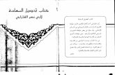 Kitab Tahsil as-Saadah - Muslim philosophymuslimphilosophy.com/farabi/works/tahsil-saada.pdf · Kitab Tahsil as-Saadah Author: Abu Nasr al-Farabi, Islamic Philosophy Online Subject: