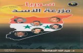 سوريا مزرعة الأسد لـ د. عبد الله الدهامشةsaaid.net/book/16/8591.pdf · Title: سوريا مزرعة الأسد لـ د. عبد الله الدهامشة