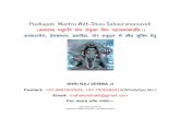 Pashupati Mantra With Shiva Sahasranamavali · Shri Raj Verma ji Mobile- 09897507933, 07500292413 Pashupati Mantra With Shiva Sahasranamavali AAAAAAHkxoku~ i'kqifr ea=Hkxoku~ i'kqifr