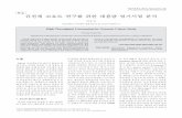 High Throughput Genotyping for Genomic Cohort Study · 2014-08-07 · High Throughput Genotyping for Genomic Cohort Study Woong-Yang Park Department of Biochemistry and Human Genome