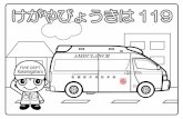 AMBULANCE - Kakamigahara...AMBULANCE FIRE DEPT. Kakamigahara Title ぬりえ(怪我や病気は119)のコピー Created Date 4/19/2018 8:24:47 PM ...
