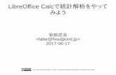 LibreOffice Calcで統計解析をやって みよう - fixedpoint.jp · 2018-10-31 · LibreOffice Calcで統計解析をやって みよう 安部武志