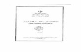 print job - Ferdowsi University of Mashhadfaru.fa.um.ac.ir/images/52/form/arshad_arch_frm/mkbsdam.pdfTitle: print job Author: dabir220@TALEBIAN- Created Date: 11/7/2006 2:58:37 PM