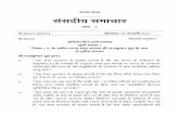 संसदय समाचार - 164.100.47.5164.100.47.5/BulletinPart2/hindi_bulletin2_dates_files/28_02_2011.pdf · आतंकवाद समहों क कलए कायय
