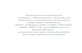 Инструкция - Central Bank of Russia · Web viewN 4584-У "О формах, сроках и порядке составления и представления в Банк