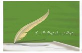 qaumiyyath.gov.mvqaumiyyath.gov.mv/docs/whitepapers/language/dhivehi adheebun 4.pdf · Created Date: 4/13/2008 2:45:08 AM