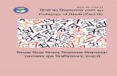 BED III- CPS 12 भाग II Pedagogy of Hindi (Part II)सव $ धक रस र %त। इस प %तक क कस भ अ श क न क कस भ म +यम म- य ग