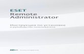 ESET Remote Administratordownload.eset.com/manuals/ERA_Manual_RUS.pdf4 1. Введение Удаленный администратор ESET (ESET Remote Administrator, или ERA)