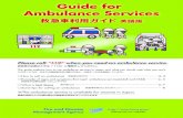 Guide for Ambulance Services...Please call 119 when you need an ambulance service Guide for Ambulance Services This guide explains how to use ambulance services in Japan and what you