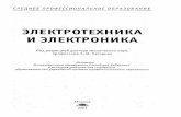 edulib.pgta.ruedulib.pgta.ru/els/electrotehnika_i_electronika/elektrotehnika_i_elektronika.pdf · Created Date: 11/2/2009 8:17:50 PM