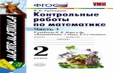 matematika-moro.rumatematika-moro.ru/data/documents/Matematika.-2kl... · Vlcn0J1b3Yfi 6 H 3, 3anhu.lH BCe B03MO>K- Hble ABY3Ha-lHble 'IHcna. 3anuu-1H qucno, B KOTOPOM: CeMb aeCfiTKOB