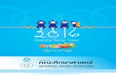Newsletter, Faculty of Education - Thaksin University · 2016-08-31 · จ ล ส า รFTqiwCjsiskVd1 Newsletter, Faculty of Education 6 การประชุมส่งเสริมความร่วมมือระหว่างสถาบันอุดมศึกษากับโรงเรียนในโครงการกองทุนการศึกษา