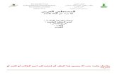 ssf.kau.edu.sa Web viewاللجنة العلمية Abstract Form مستخلص الأبحاث العلمية المستخلص العربي (لا يزيد عن 250 كلمة) عنوان