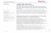 Clinical Practice Guideline for Stroke Rehabilitation …...Clinical Practice Guideline for Stroke Rehabilitation in Korea 2016 Deog Young Kim,1 Yun-Hee Kim, 2 Jongmin Lee,3 Won Hyuk