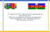 [Введите подзаголовок документа]chechelnik-rada.gov.ua/upload/files/Стратегія... · Web viewзабезпечення реалізації та