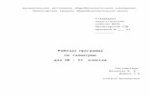 ds02.infourok.ru · Web viewфункции и решать простейшие геометрические, физические и другие прикладные задачи;