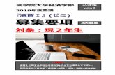 ) /:;Simg.kokugakuin.ac.jp/assets/uploads/2019/07/7fa52979f4fd...Title Microsoft Word - 2019「演習Ⅰ」募集要項（公式版）ver.3表紙.docx Created Date 7/9/2019 2:41:29