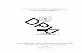 DPUlibdoc.dpu.ac.th/thesis/43301.pdfTitle: การวิเคราะห์กระบวนการปฏิสัมพันธ์ระหว่างหมอดูอาชีพกับ