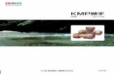 KMP KMP継手（S型）.pdfKMP継手（S型） P.3 JWWA B 116水道用ポリエチレン管金属継手と同じ性能で、ポリ エチレン管の内面でシールする構造の継手です。そのため、管外面