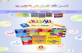 Arabic Course as Taught at the - drvaniya.comdrvaniya.com/.../06/Madinah-Arabic-Reader-BK-1-Lesson-4B-Worksheets.pdf · Arabic Course as Taught at the Worksheets contain copyrighted