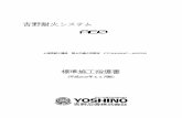 吉野耐火システム A60 - Yoshino Gypsum Co Ltdyoshino-gypsum.com/en/kouhou/syousai/pdf/hyojun_a60.pdf吉野耐火システム A60 1時間耐火構造 国土交通大臣認定