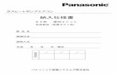 納入仕様書 - Panasonic...ガスヒートポンプエアコン 納入仕様書 製 品 名 御提出先 御納入先 平成 年 月 日 提出 S2形 室内ユニット 別売部品（床置ダクト形）