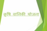 कृषि वानिकी योजनाforestonline.bih.nic.in/Onlineapply/Image/KRISHI VANIKI... · 2016-08-03 · Environmen forestonline.bih.nic.in says: Your application