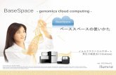 BaseSpace - genomics cloud computing...- genomics cloud computing - ver. 2012/Nov/21 イルミナテクニカルサポート 癸生川絵里(Eri Kibukawa) ベーススペースの使いかた
