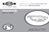 ウルトラソニックバークコントロール Ultrasonic …...Ultrasonic Bark Control ウルトラソニックバークコントロール PBC18-13486 ご使用の前に必ず取扱
