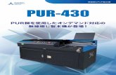 PUR-430Title PUR-430 Author 三菱製紙株式会社 Created Date 10/19/2017 10:38:59 AM