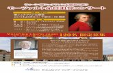 065888 モーツァルト追悼コンサート 東京用 0110...Mozartian Chorus Japan120名 限定募集 （モーツァルト「愛」の合唱団） モーツァルトは、我が街ウィーンと分かつことのできない強い結びつきがあります。モーツァルトが亡くなった時間に聖シュテファン大聖堂で上演されるレクイエムは、