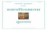 Ramcharitmanas - Sundar Kand - BABA SHYAMRead Ramcharitmanas online at नाना तरु फल फूल सुहाए । खग मगृ बंदृ देिख मन