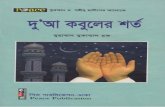 কুরআন ও সহীহ হাদীসের আলোকে দু'আ কবুলের শর্তDua Kobuler Shorto bangla download,কুরআন ও সহীহ
