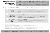 サークル情報milestone-web.sakura.ne.jp/wp/wp-content/uploads/2016/12/...必要事項を記入 本紙3～5枚目に簡易サークル情報（サークル名、代表者名、連