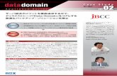 EMC Data Domain 導入事例 日本ビジネスコン …（AS400）に加えて、130に及ぶ各種サービスをIBMのブレードサーバ10台の仮想環境で統合した。その際に、