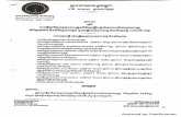 Ministry of Industry and Handicraft - Scanned by CamScanner · 2017-04-19 · Ministry of Industry & Handicraft National Metrology Center true: ms-19./... ..tvt.le eaâ Kingdom of