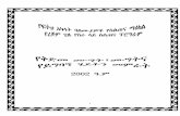 trial and pre-trial managment - Ethiopian Legal Brief15 Ñ