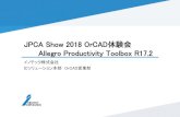 JPCA Show 2018 OrCAD体験会...JPCA Show 2018 OrCAD体験会 Allegro Productivity Toolbox R17.2 イノテック株式会社 IC ソリューション本部 OrCAD営業部 2 • 生産性を向上するためのアドオンオプション