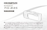 取扱説明書 TG-835 - Olympus...デジタルカメラ 取扱説明書 TG-835 オリンパスデジタルカメラのお買い上げ、ありがとうございます。カメラを操作しなが