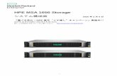 HPE MSA 1050 Storage システム構成図 · オプション：(Advanced Data Service 使用権) オプション：(Advanced Data Service 使用権) 標準 SSD リードキャッシュ