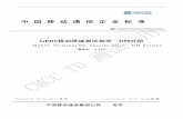 中国移动通信企业标准read.pudn.com/downloads145/doc/comm/631801/终端管理... · 2008-09-05 · 中国移动通信企业标准 QB-╳╳-╳╳╳-╳╳╳╳ GPRS移动终端测试规范－DM分册